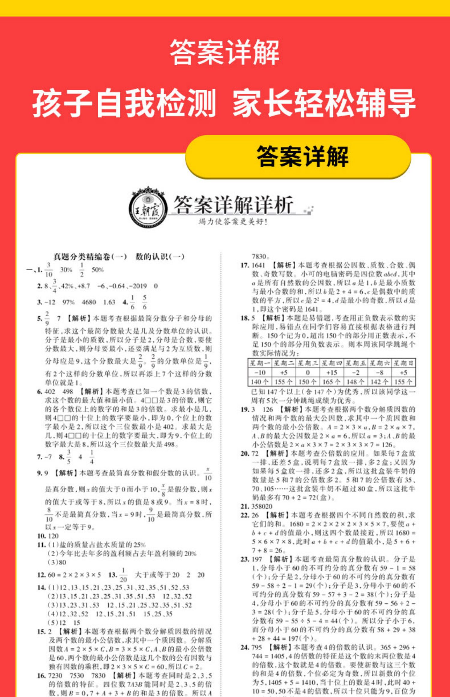 【诺森文化】2021版王朝霞小升初数学重点校各地真题精编卷专项训练