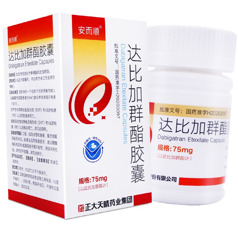 安而顺 达比加群酯胶囊 75mg*30粒 预防成人非瓣膜性房颤患者(nvaf)的