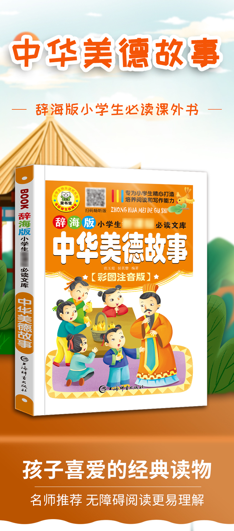 正版中华美德故事彩图注音版小学生语文丛书适合6810岁儿童文学故事书