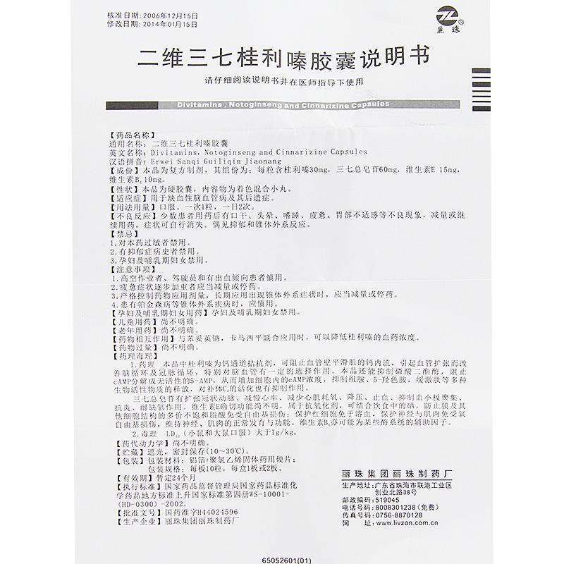 新瑙力隆心脑血管病 新瑙力隆 二维三七桂利嗪胶囊 10粒/盒【价格