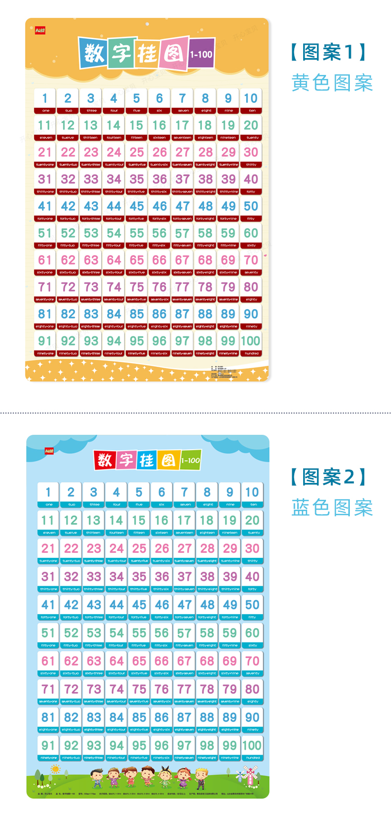 超级新品 学前幼儿数字1-100挂图早教启蒙认知儿童学习数字 无声