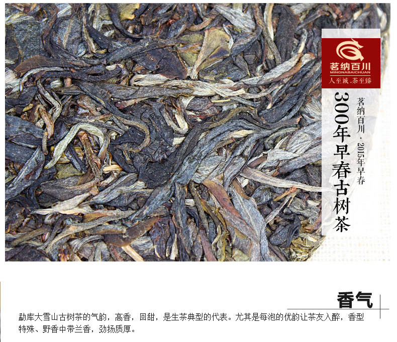 云南临沧普洱茶生茶古树茶茶叶 2015年勐库大雪山357克【价格 图片