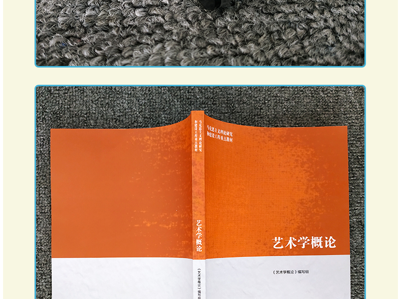 《【友一个正版】 艺术学概论 马工程教材 高等教育社