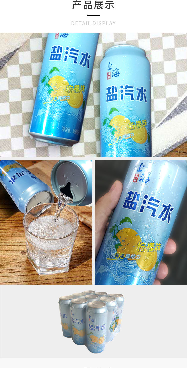 新益生盐汽水500ml柠檬味*9罐*1提