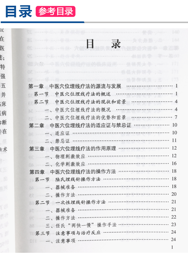 穴位埋线疗法 任树森编中医临床穴位埋线治疗 针灸学编》无著【摘要