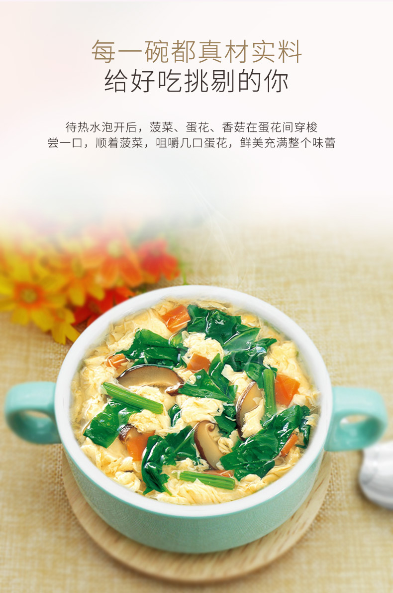 芙蓉鲜蔬汤1包菠菜蛋花汤早餐蔬菜汤速食汤闺蜜方便夜宵均色1包番茄蛋
