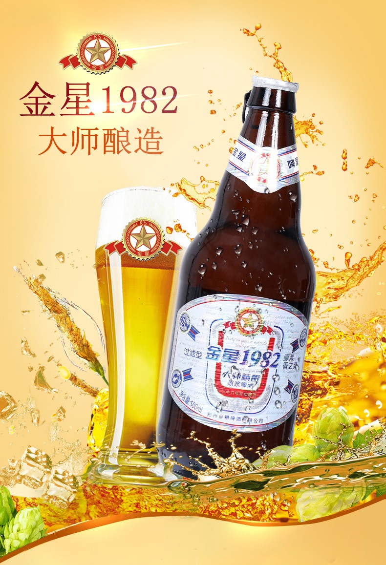 金星啤酒1982原浆大师精酿8度500ml12瓶
