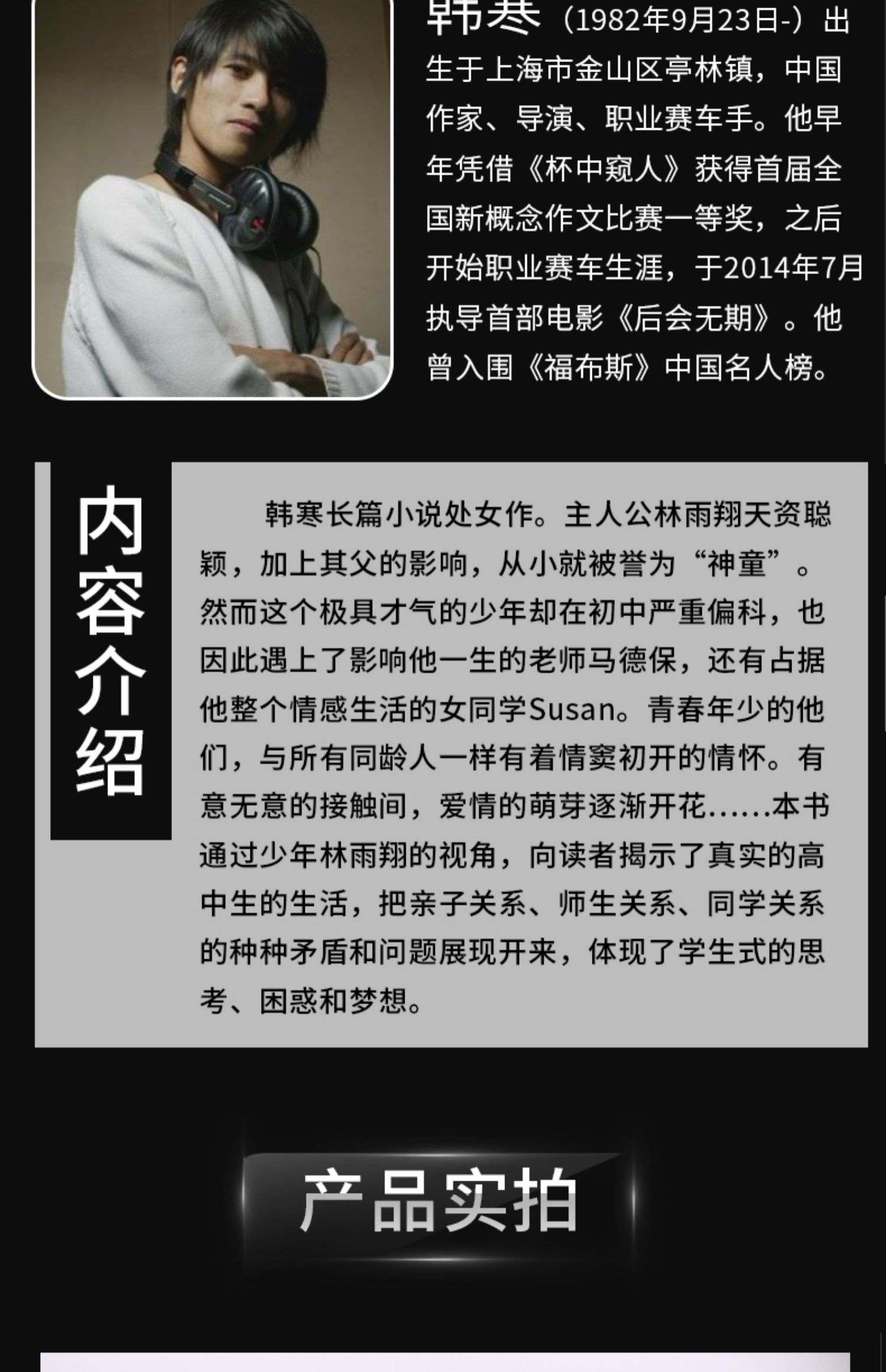 [颜系图书][正版]三重门 韩寒著 学校之门 社会之门 家庭之门 韩寒的