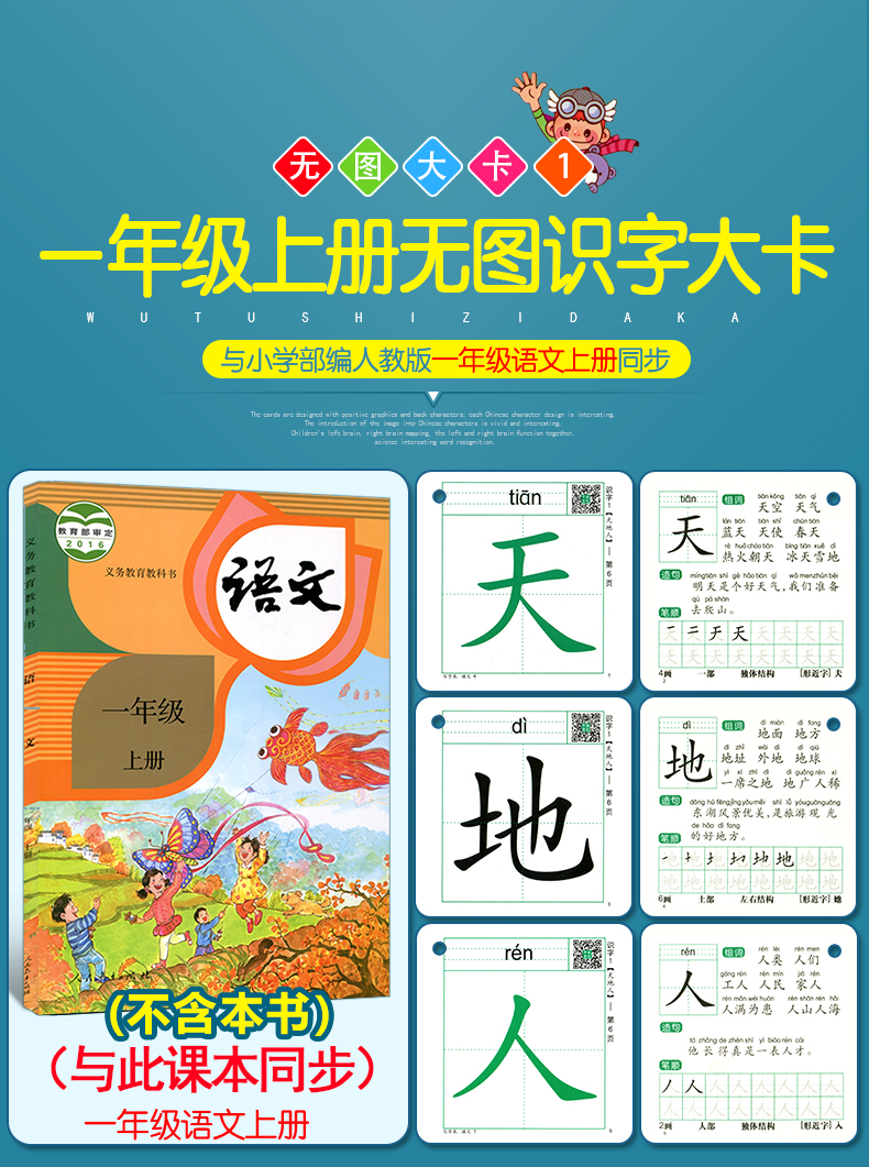 超级新品 赠挂图写字本2019部编版识字卡片同步一年级上册同步生字