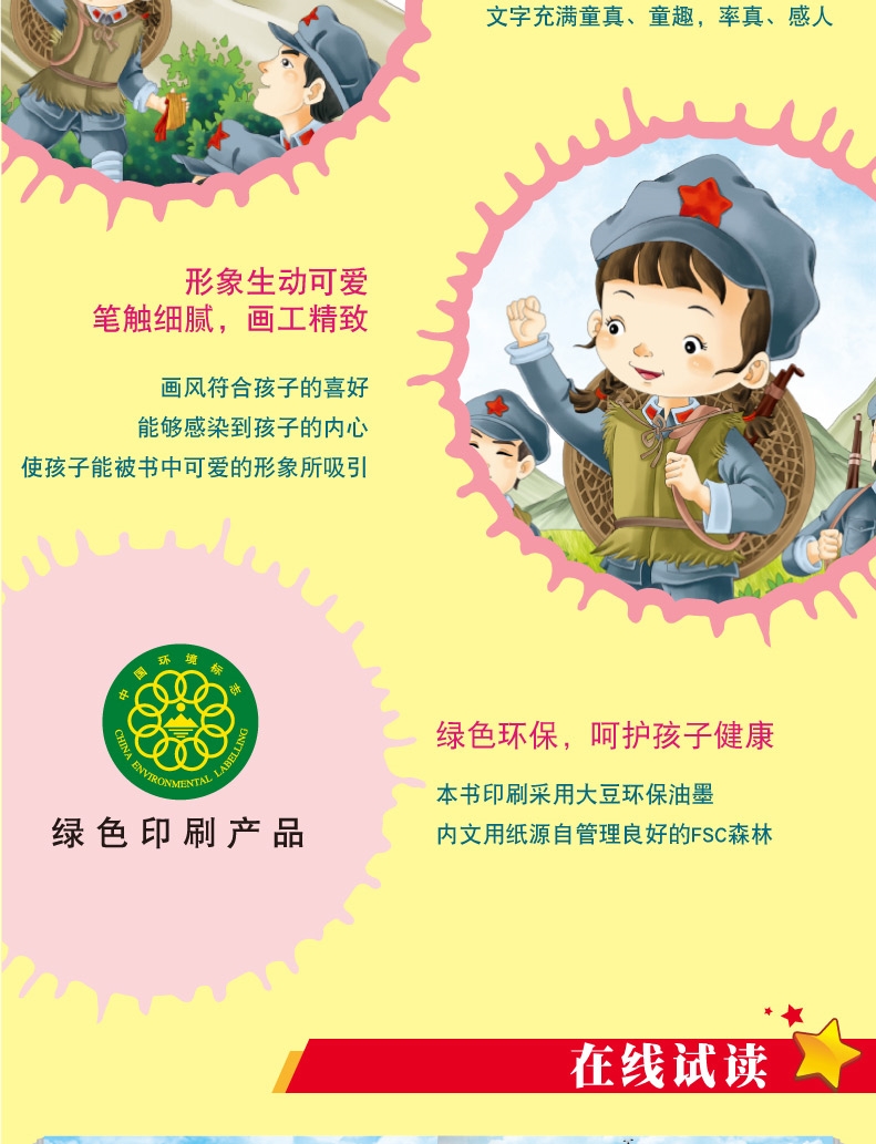 惠典正版红孩子红色经典绘本爱国主义教育系列绘本革命书籍故事连环画