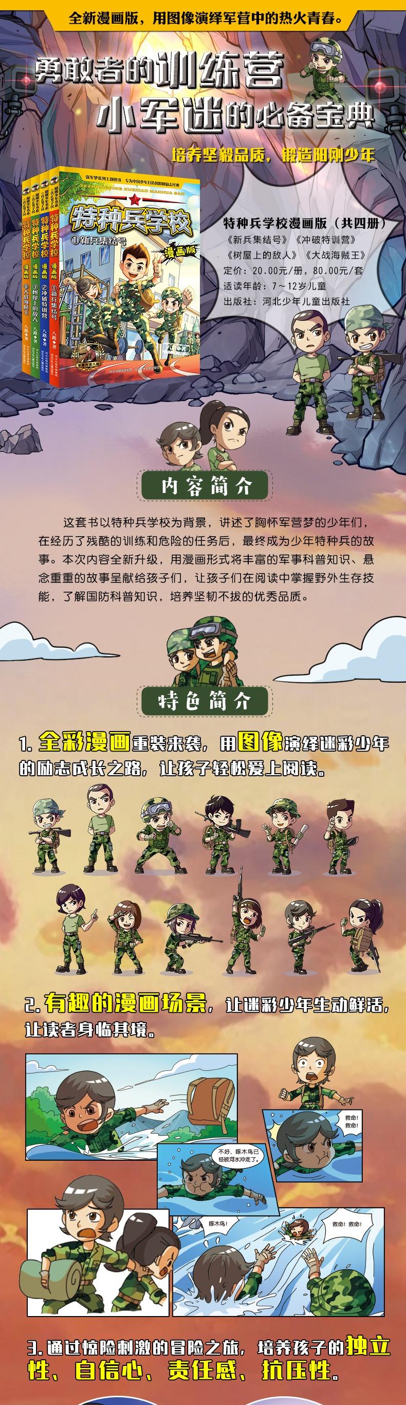 惠典正版特种兵学校漫画版全套8册小学生三年级五六年级漫画书适合看