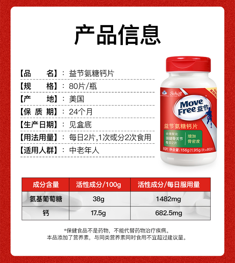 move free益节维骨力氨糖软骨素加钙片 美国进口中老年人补钙营养品绿