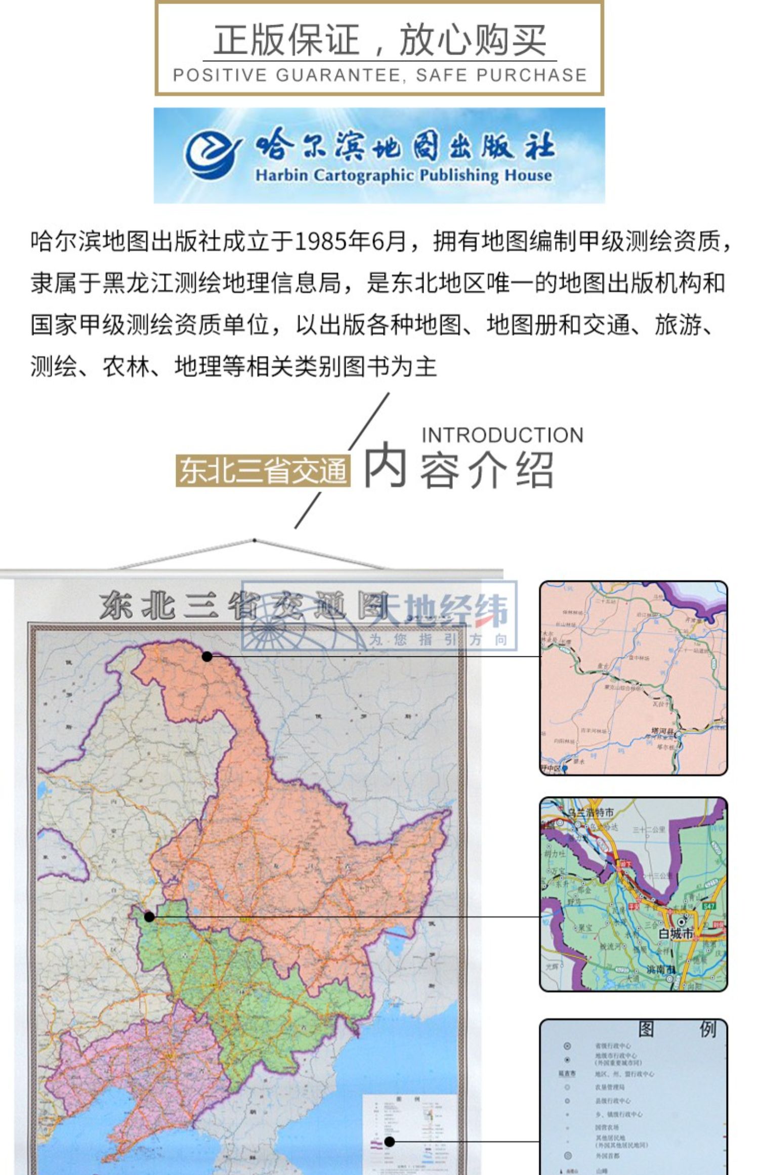【正版新书】东北三省交通图 东北三省地图 精品挂绳竖版 【黑龙江