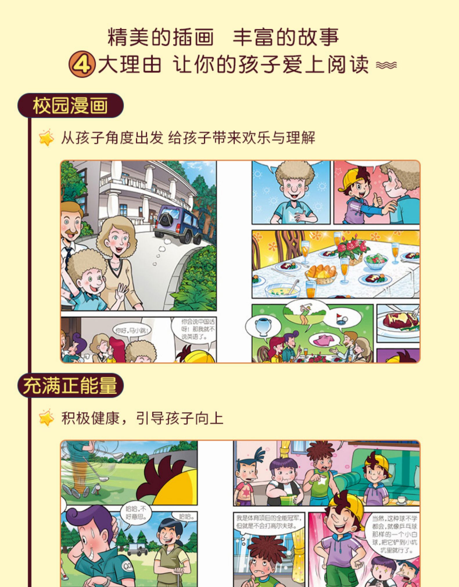 超级新品 正版 贪玩老爸 淘气包马小跳漫画升级版1 三四五年级课外书6