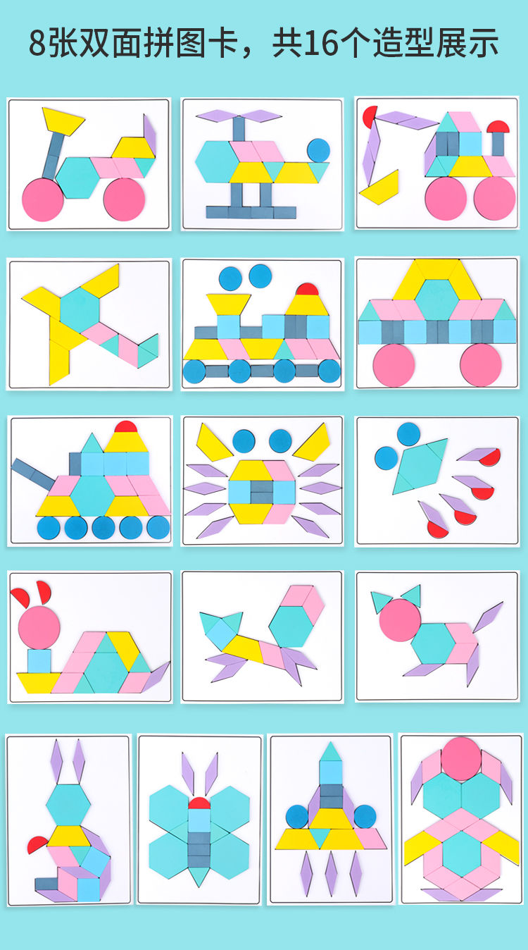 儿童智力七巧板拼图玩具男孩3456岁幼儿益智女孩几何图形积木七巧板