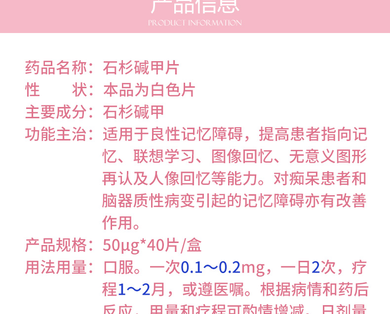 双益平石杉碱甲片50μg40片