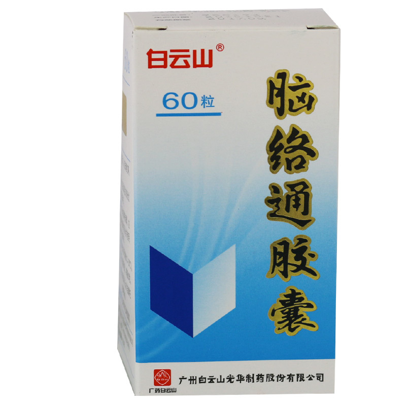 白云山 脑络通胶囊 0.5gx60粒/瓶