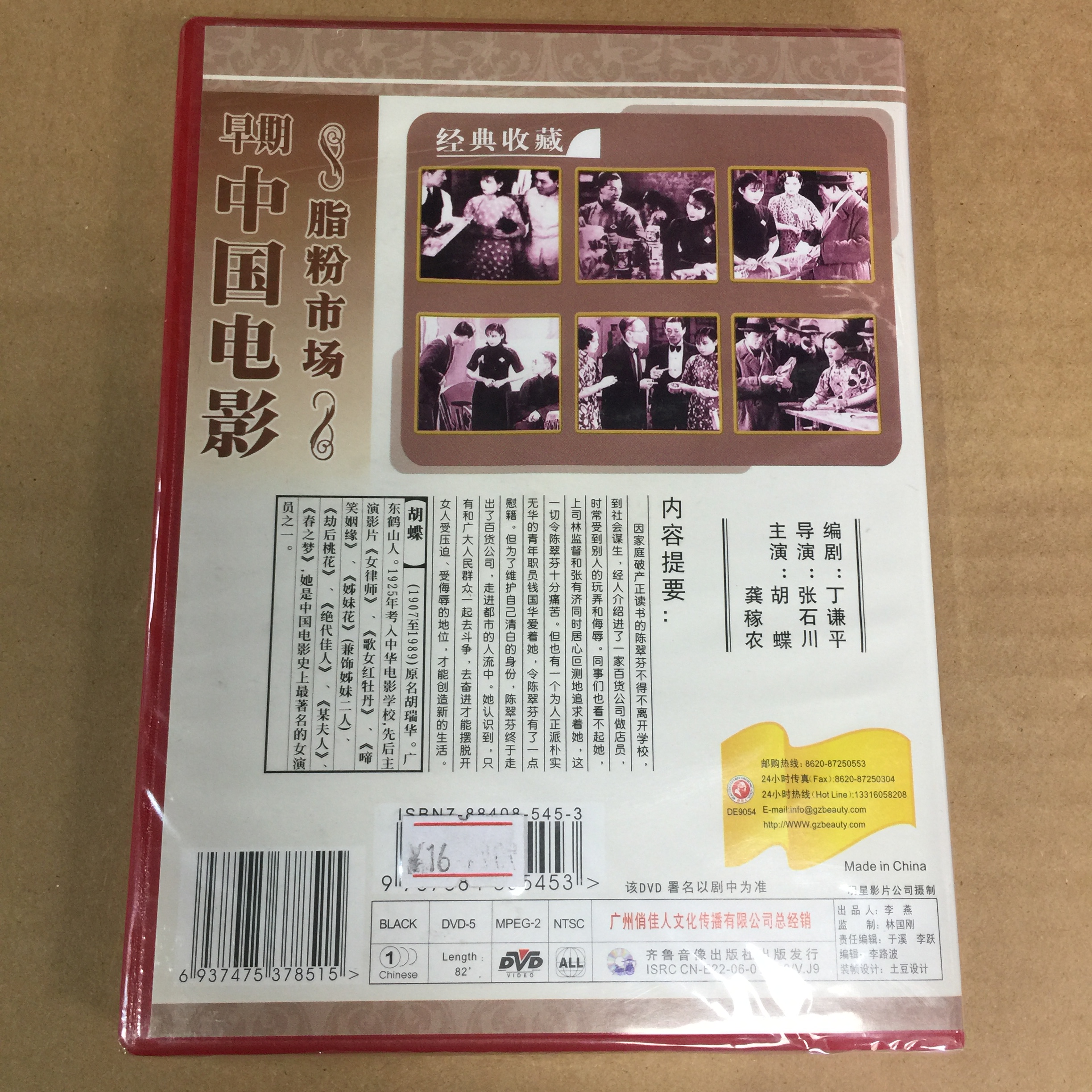 老电影脂粉市场俏佳人正版dvd