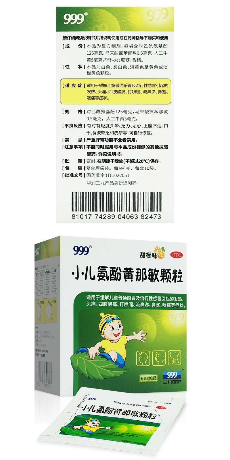 999三九小儿氨酚那敏颗粒6克10袋儿童普通感冒流行性感冒发热头痛流涕