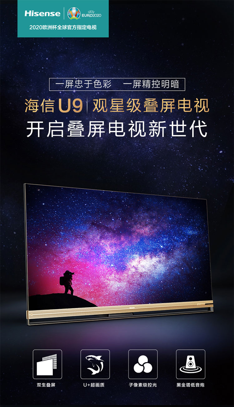 海信(hisense)电视 hz65u9e 65英寸彩电 4k超高清 hdr u 超画质 叠屏