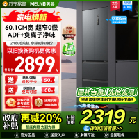 无忧嵌美菱400升超薄零嵌入式法式多门冰箱 60.1cm窄机身1级大容量电冰箱消费补贴自营BCD-400WP9CZX灰