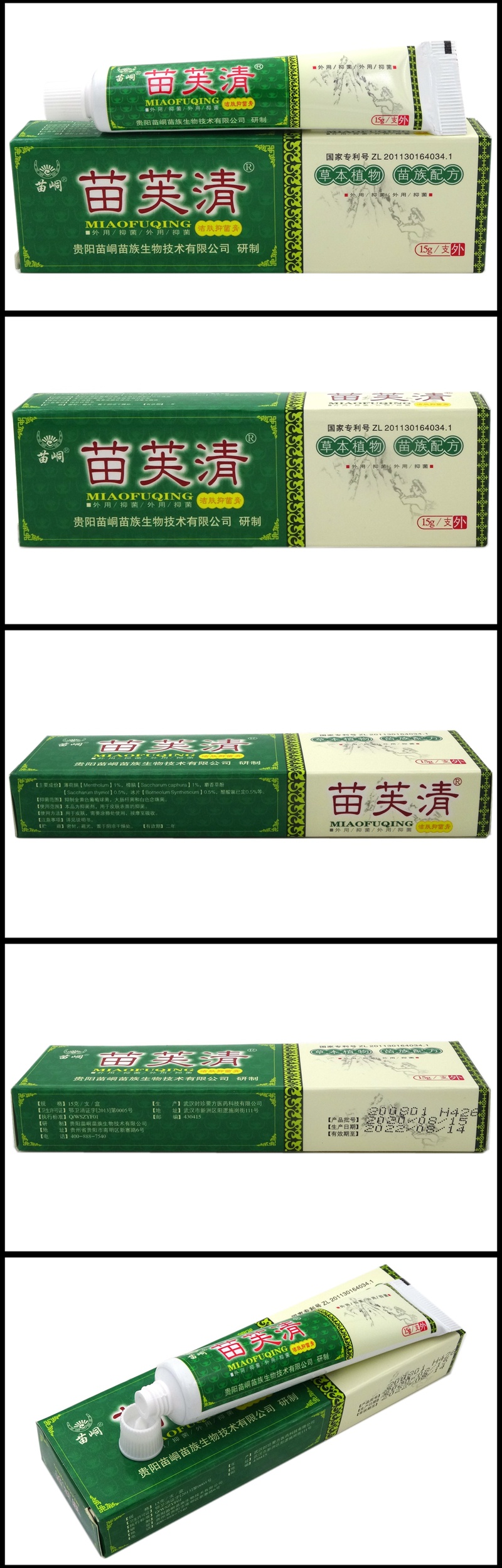 慧广bb/cc霜[买2发3 买3发5]苗芙清软膏15g苗峒苗芙清洁肤抑菌膏苗肤