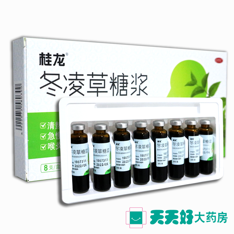 桂龙冬凌草糖浆10ml8支清热解毒急慢性扁道体炎咽炎喉炎口腔炎