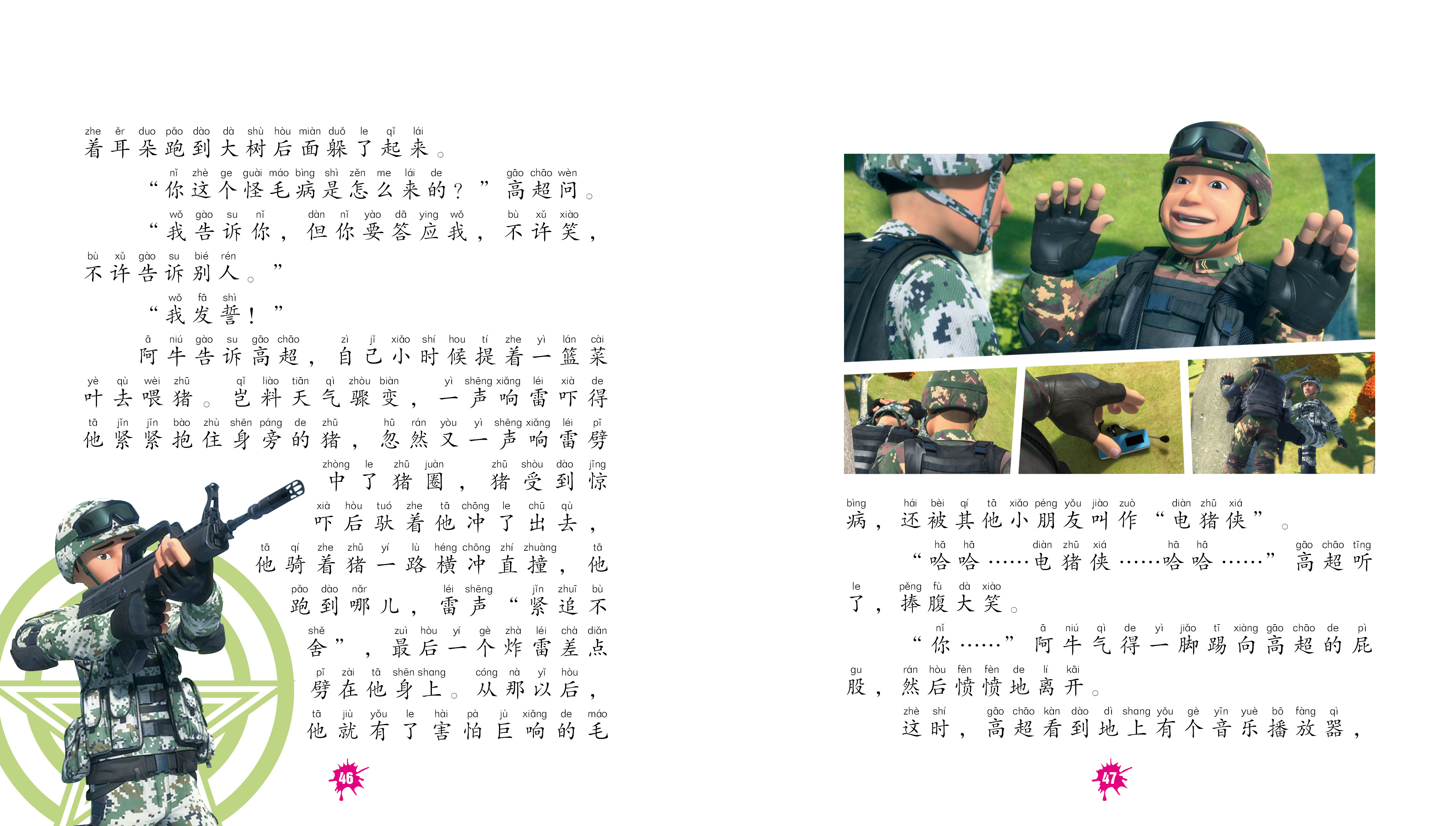 全套8册聪明的顺溜漫画书彩图注音版小学生动漫6912岁卡通故事三四五