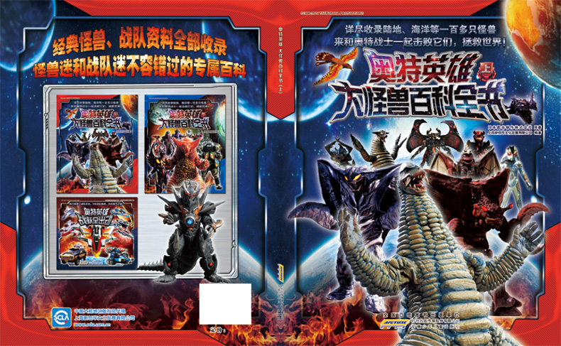 奥特英雄大怪兽百科全书上下2册6810岁奥特曼卡通漫画连环画图鉴故事