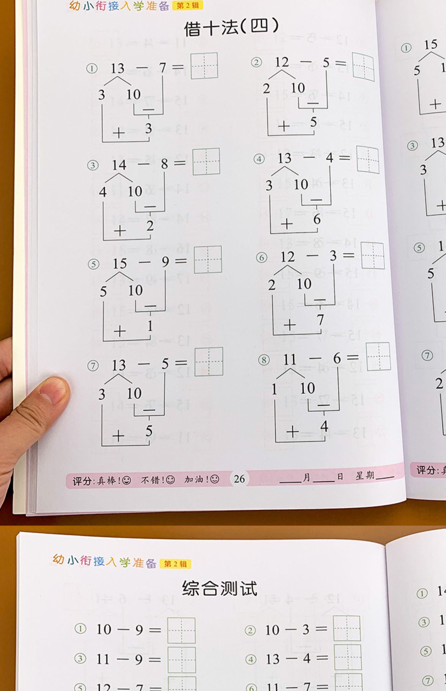 惠典正版凑十法借十法全套1020以内加减法天天练破十法十二十以内的