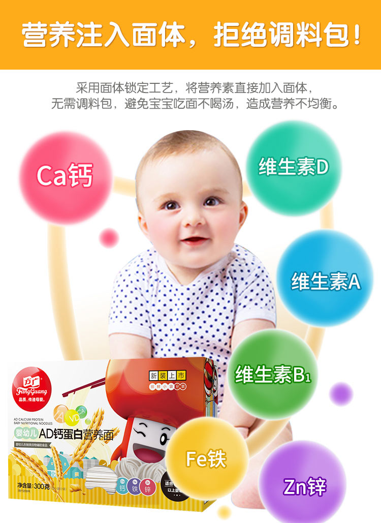 【苏宁专供】方广 营养面 婴儿辅食 AD钙高蛋白营养面300g/盒装
