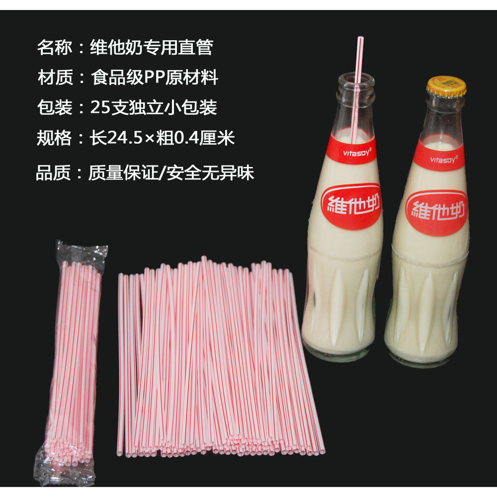 一次性维他奶吸管北冰洋汽水吸管雪碧可乐汽水玻璃瓶直管豆奶吸管