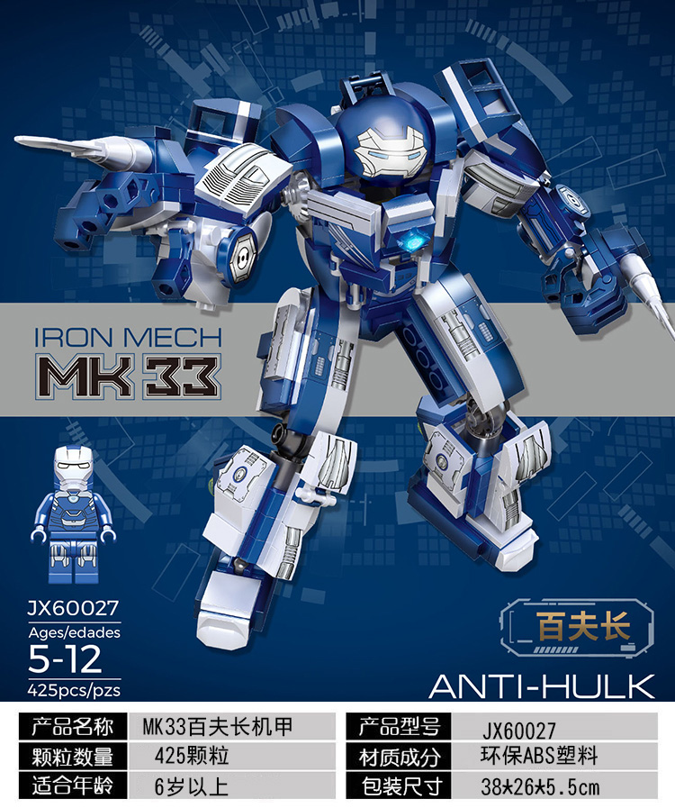 mk16钢铁机甲送1个钢铁侠 拆