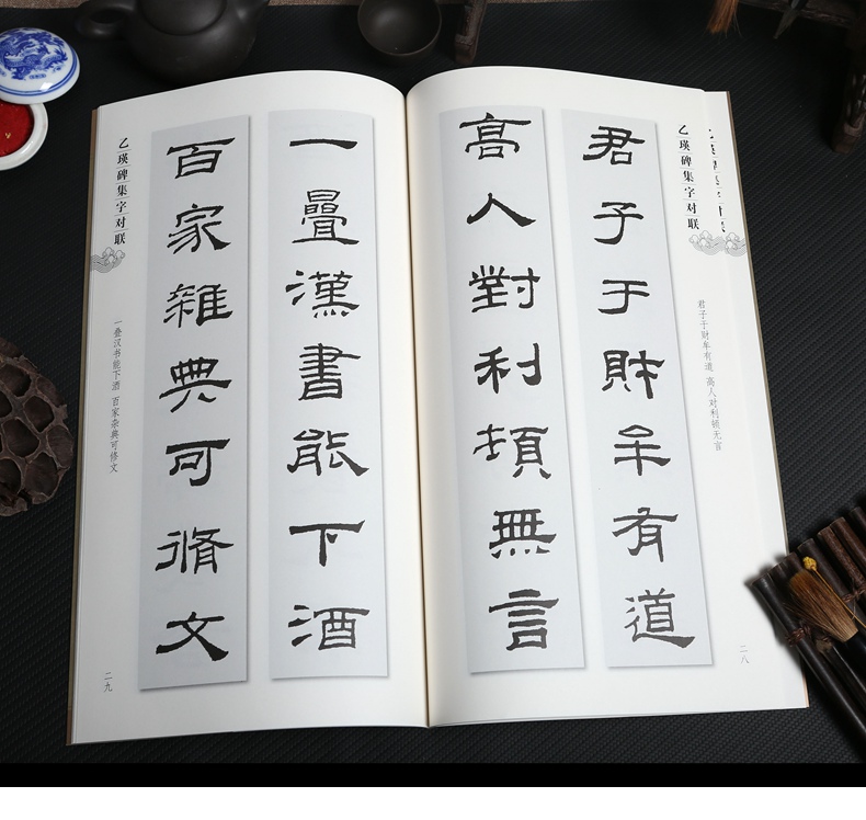 超级新品 【优惠】智品 乙瑛碑集字对联 集字字帖系列毛笔 软笔隶书练