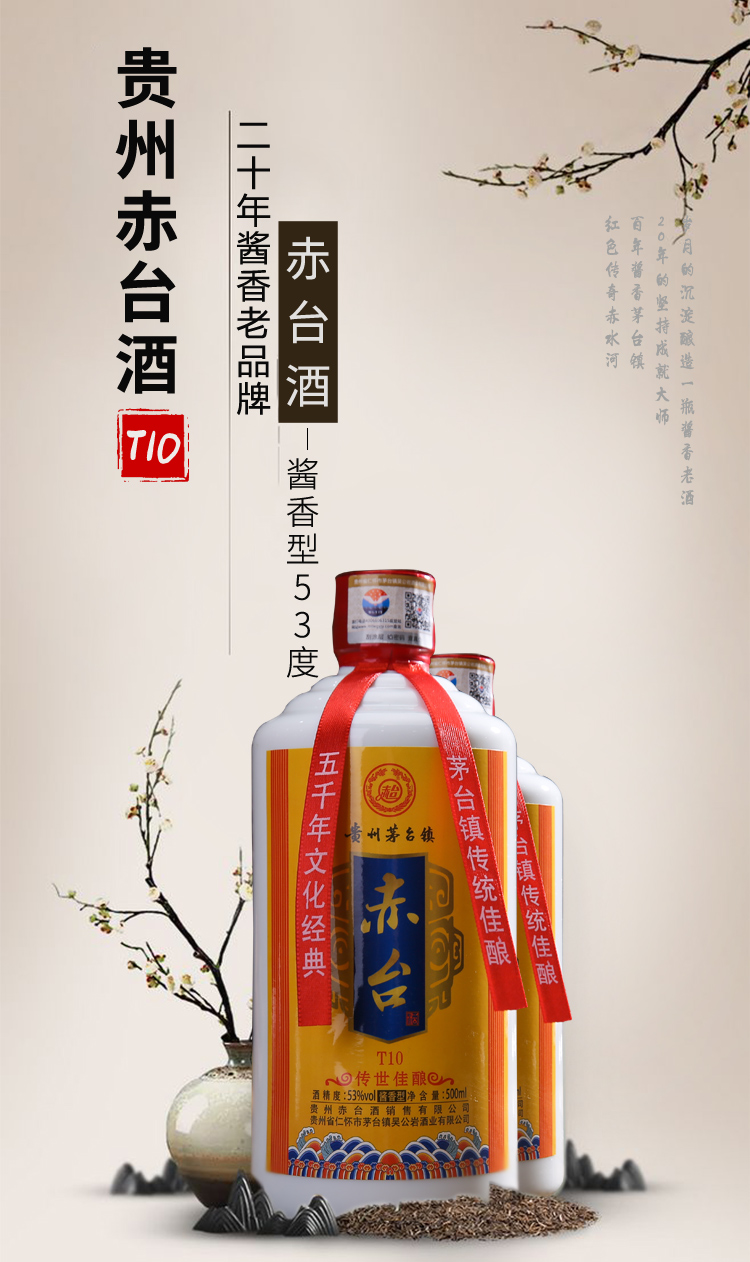贵州茅台镇吴公岩酒业库存老酒赤台酒t10酱香型53度白酒纯粮坤沙窖藏