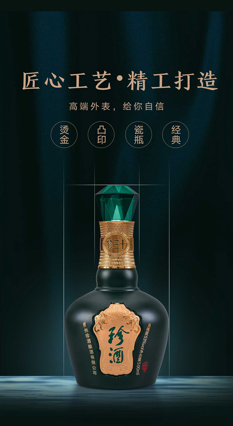 【官方授权】珍酒 珍三十 53度 酱香型白酒 纯粮食坤沙酒 500ml/盒