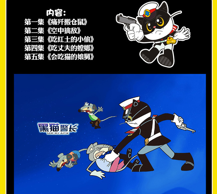 《正版上海美术动画片黑猫警长dvd碟片黑猫警长电影dvd全集光盘碟片f1