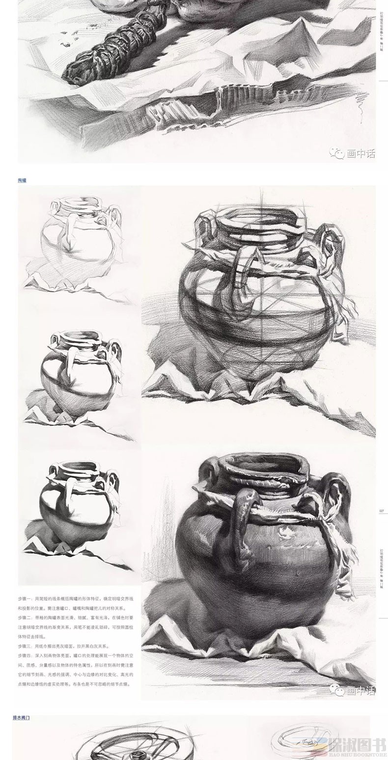 境界素描静物画中话唐智源素描零基础入单个组合结构素描静物临摹范本