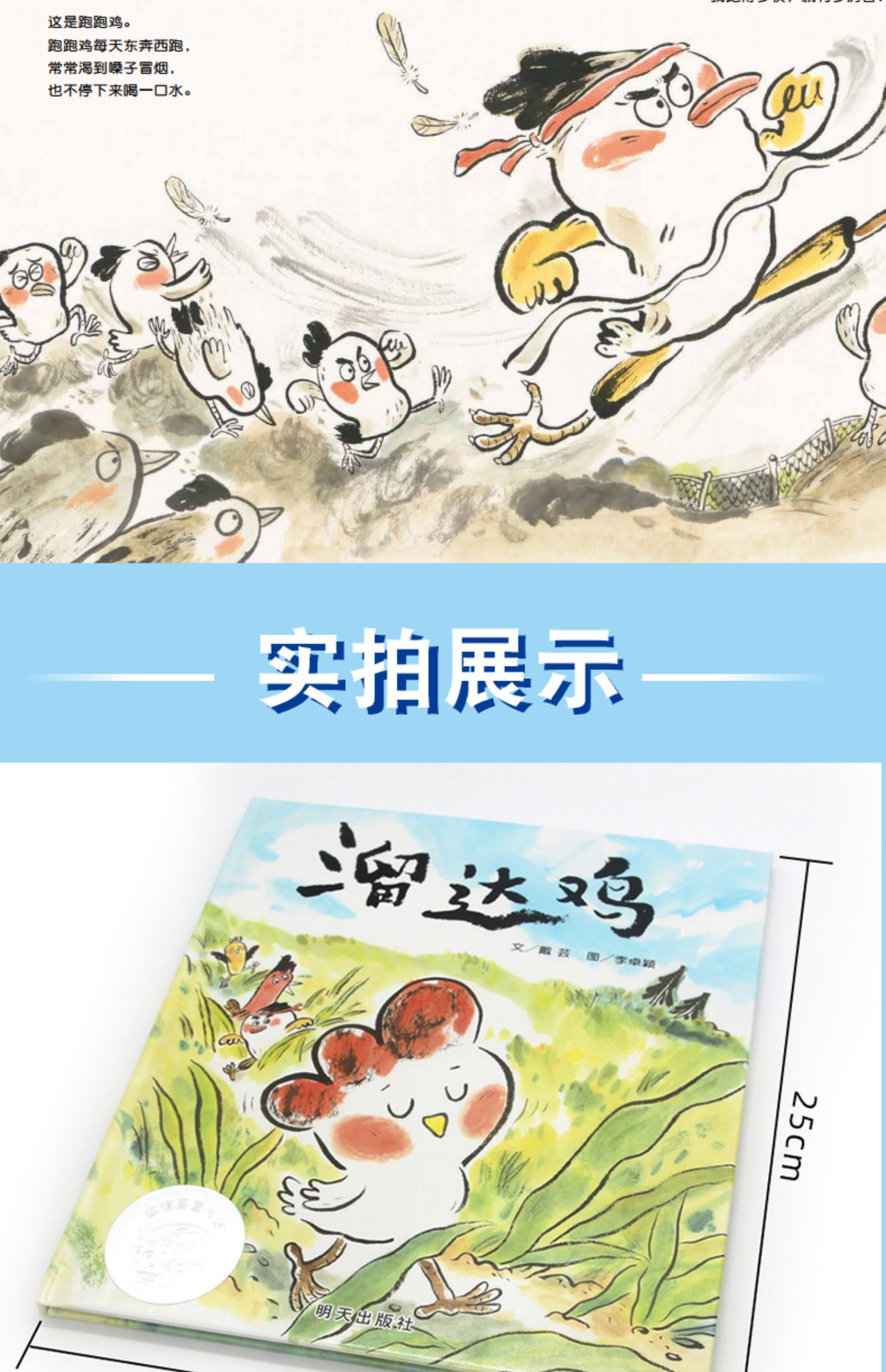 【醉染正版 信谊图画书奖系列 溜达鸡 精装幼儿园启蒙绘本 3-4-6