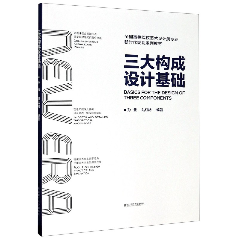 三大构成设计基础全国高等院校艺术设计类专业新时代规划系列教材