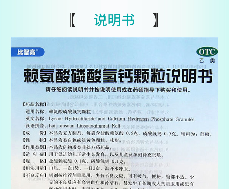 比智高赖氨酸磷酸氢钙颗粒5g40袋盒促进幼儿生长发育补充钙质