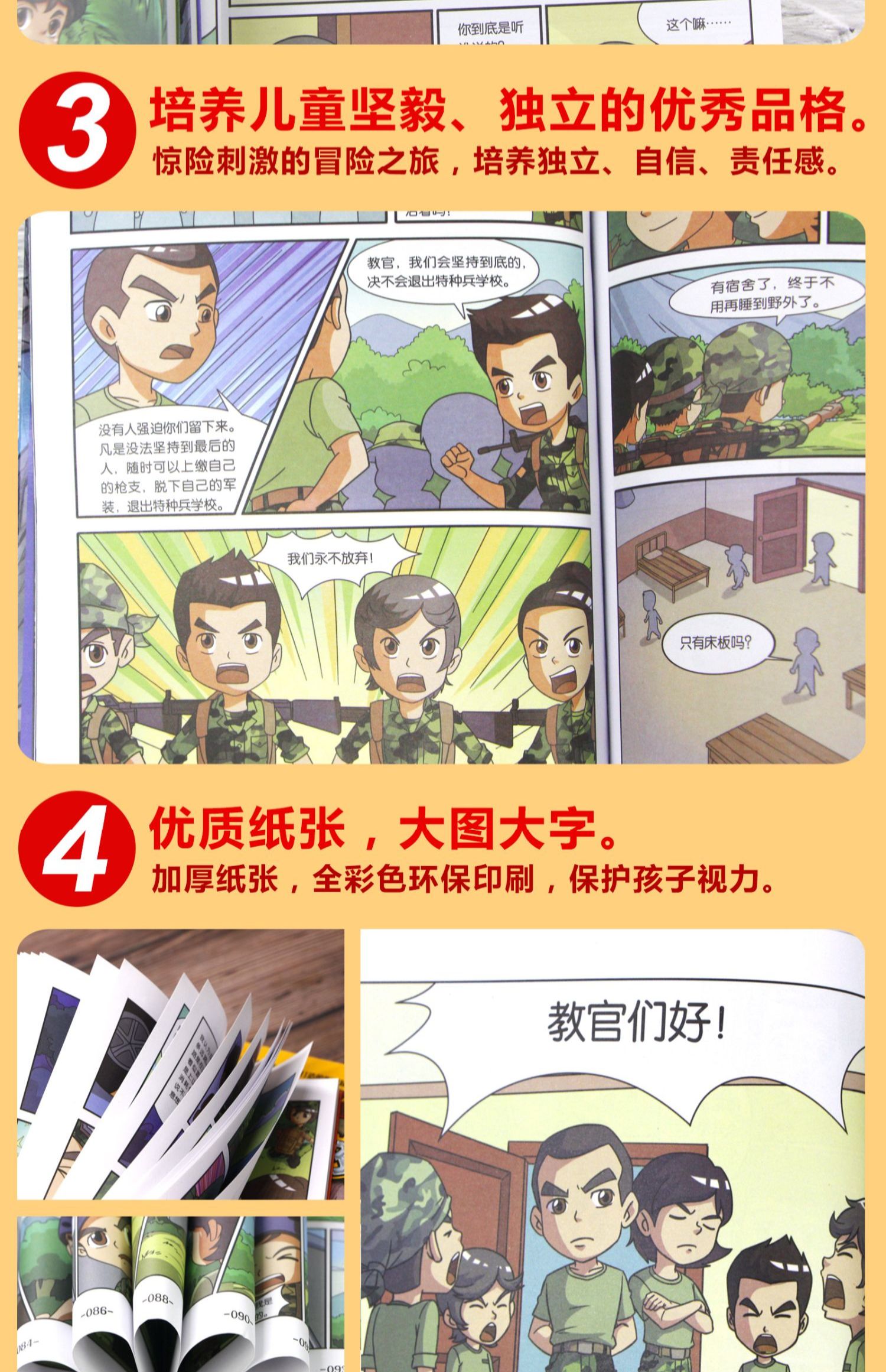 特种兵学校漫画版第一季全套四册 儿童绘本6一8岁分享阅读 幼儿园老师