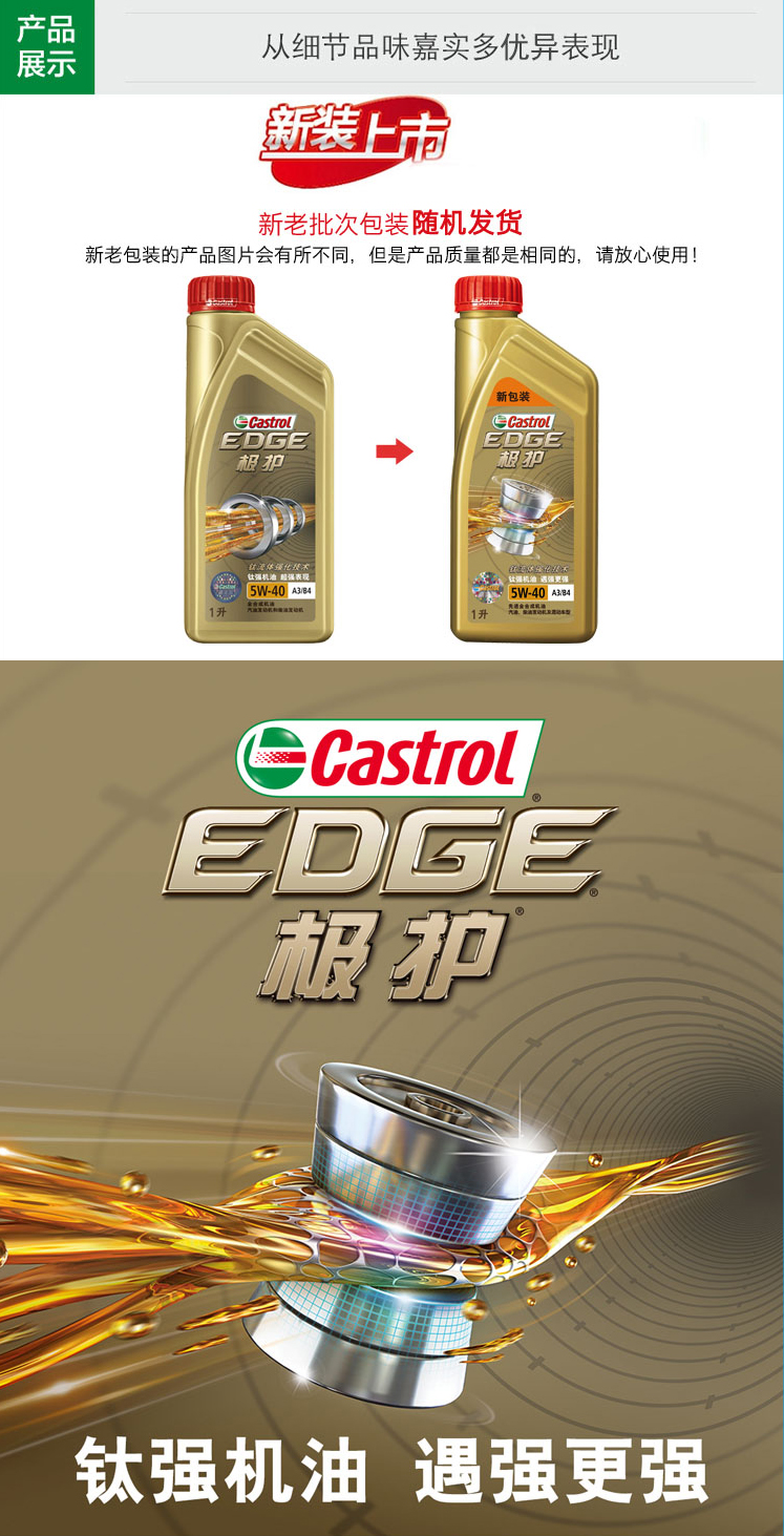 嘉实多castrol极护钛流体全合成机油润滑油5w40a3b4sncf级1l汽车机油