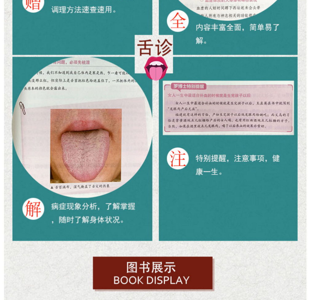 罗大伦舌诊书籍全套2册图解儿童舌诊伸伸舌头百病消家庭零基础中医