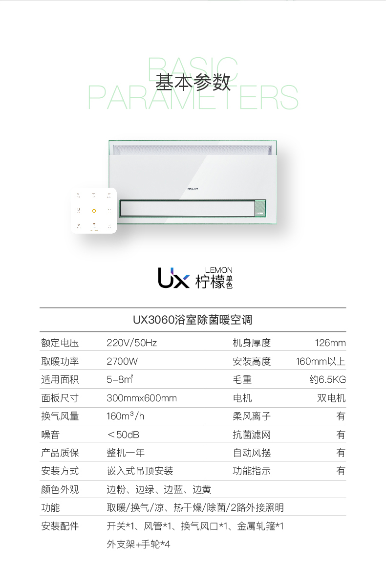 美尔凯特 高端除菌浴霸 卫生间集成吊顶风暖 ux柠檬单色蜜桃粉 智能