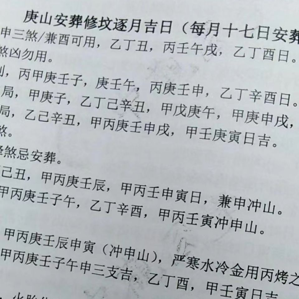 王进武老师新版三僚廖厚基日课真本16开