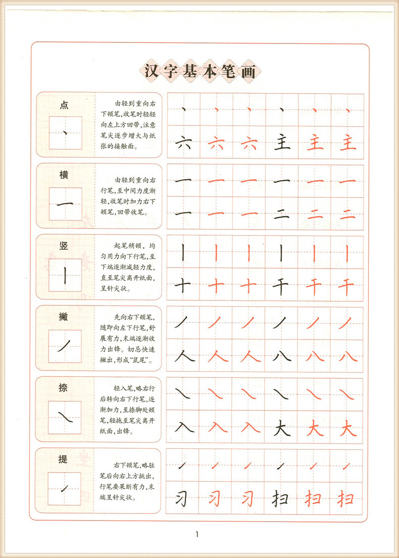 2751墨点字帖 田字格特制练习本 硬笔书法配套空白练习本田字格