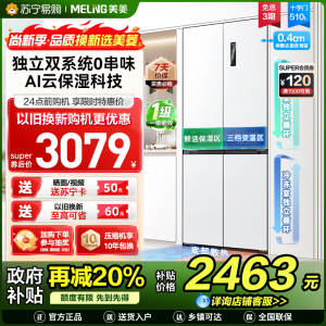 新品|美菱510升双系统零嵌入十字对开门冰箱63.5cm薄1级家用大容量四开门电冰箱消费补贴BCD-510WP9CZX白