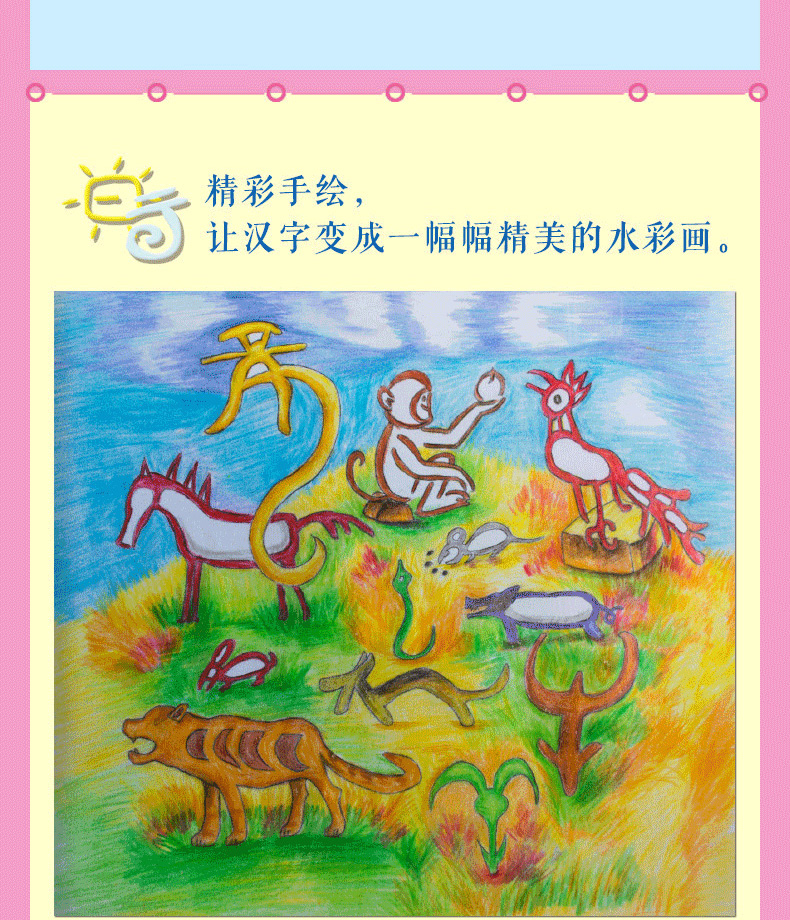 [诺森正版]画出来的汉字仓颉象形字识字书儿童启蒙教材汉字是画出来的