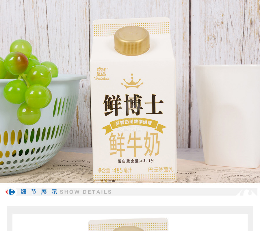 辉山屋顶包鲜博士鲜牛奶485ml